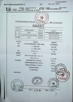 丹参保心茶240801的封面