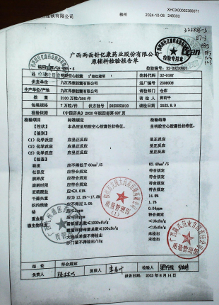 氨咖黄敏胶囊2310121的封面