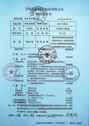 痔炎消胶囊240801的封面