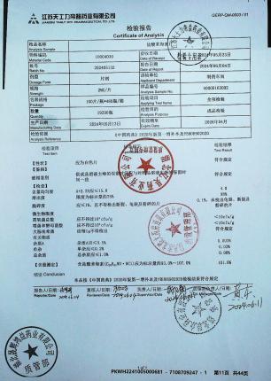 盐酸苯海索片202405132的封面