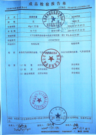 烧烫伤膏20240704的封面