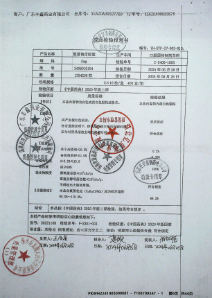 氯雷他定胶囊2406010104的封面