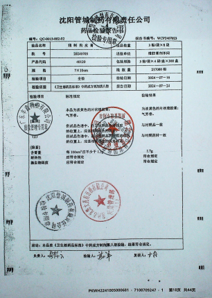 精制狗皮膏20240703的封面