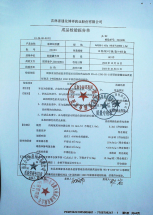 感冒软胶囊231001的封面