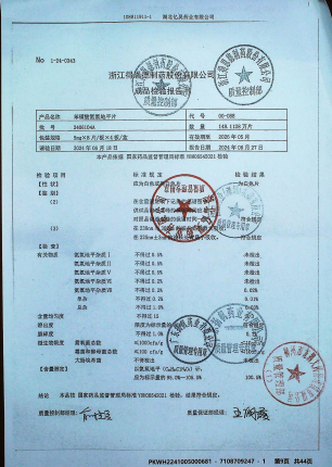 苯磺酸氨氯地平片2406104A的封面