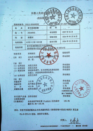 复方胆通胶囊20240602的封面