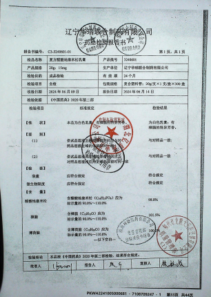 复方醋酸地塞米松乳膏3240601的封面