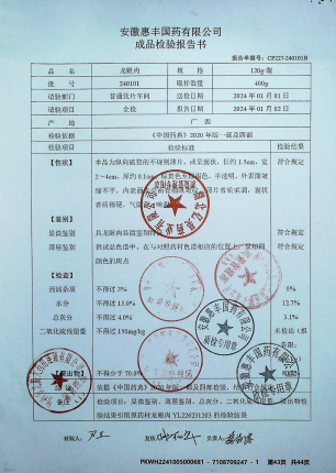 龙眼肉240101的封面