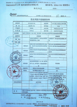 消炎利胆片230603的封面