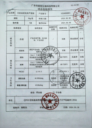 艾妃坊好完美芦荟胶YZ24060601的封面
