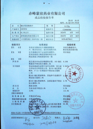 地红霉素肠溶片2405036的封面