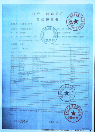 枸橼酸西地那非片1240016的封面