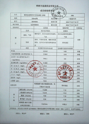 樟树益康牌西洋参氨基酸口服溶液20240902的封面