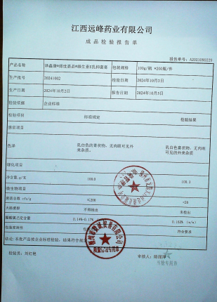 维生素E乳抑菌膏20241002的封面