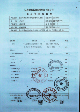 东方同康宝牌东方钙咀嚼片（儿童型）20240702的封面