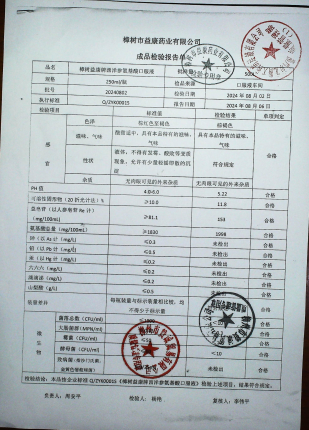 樟树益康牌西洋参氨基酸口服液20240802的封面