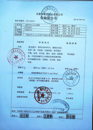 远红外小儿止咳贴20240201的封面