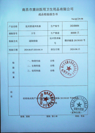 医用阴道冲洗器20240606的封面