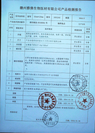 医用退热贴2401242的封面