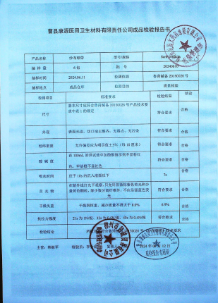 纱布绷带20240610的封面