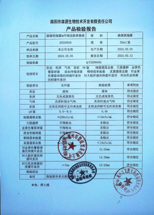 森源西施露汗清洁肤抑菌液20240505的封面