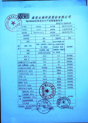 金银花含片78A3F508的封面