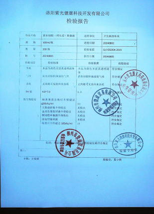 黄水黏膜抑菌液20240801的封面