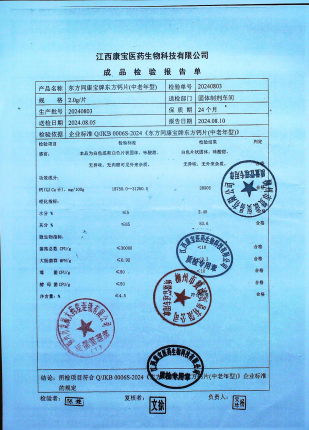 东方同康宝牌东方钙片（中老年型）20240803的封面