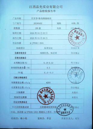 贝芙苓狼毒抑菌喷剂20240402的封面