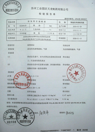 珍珠明目滴眼液SC240123的封面