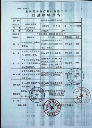 医用压敏胶带24072602的封面