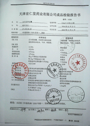 血府逐瘀胶囊DB03003的封面