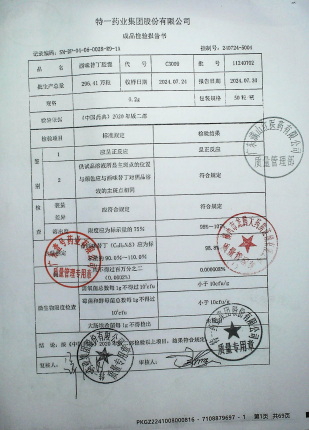 西咪替丁胶囊11240702的封面