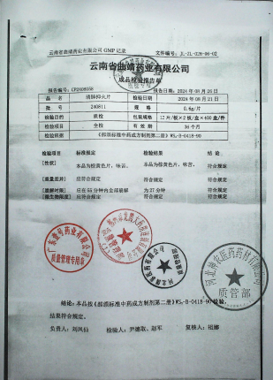 清肺抑火片240811的封面