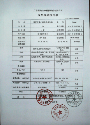 骨胶原蛋白质粉固体饮料240901的封面