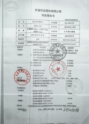 复方甘草酸苷片B240411B1的封面