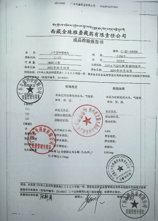 二十五味珊瑚丸240302的封面