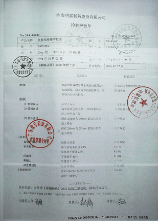 奥美拉唑肠溶胶囊24081002的封面