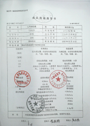 心可舒胶囊T240306的封面