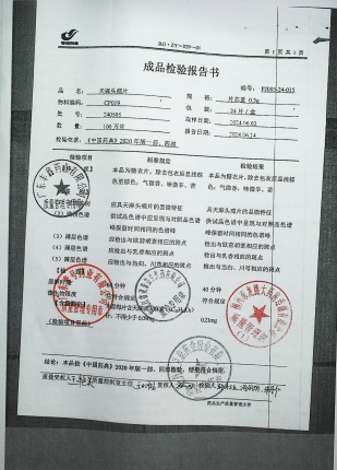 天麻头痛片240505的封面