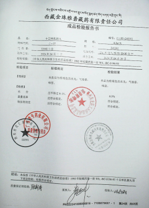 十五味乳鹏丸240301的封面
