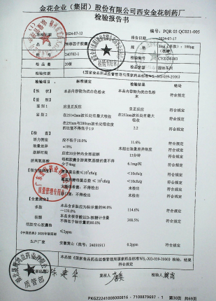 转移因子胶囊240702-1的封面