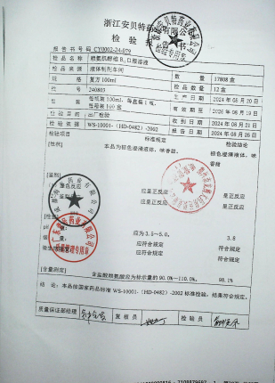 赖氨肌醇维B12口服溶液240803的封面