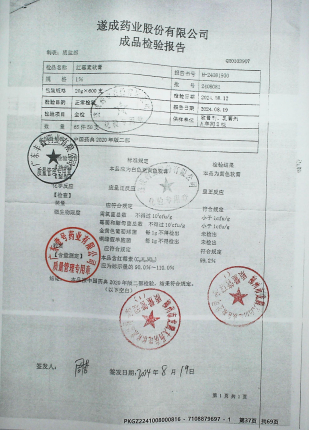 红霉素软膏2408081的封面