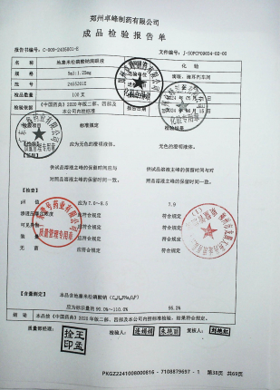 地塞米松磷酸钠滴眼液2405201E的封面