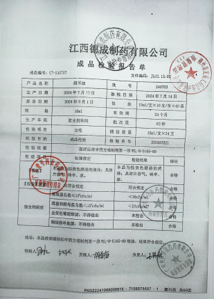 滴耳液240703的封面