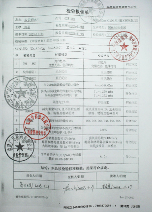 苯妥英钠片G231101的封面