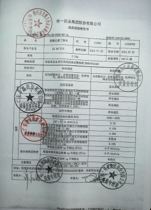 盐酸乙胺丁醇片11240703的封面