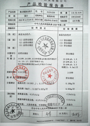 复方氢氧化铝片01231236的封面