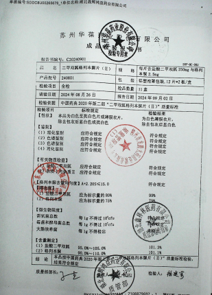 二甲双胍格列本脲片240801的封面